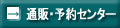 �ʔ́E�\��Z���^�[�@��t���@�A���t�@�r�W�l�X