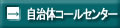 �����̃R�[���Z���^�[�@��t���@�A���t�@�r�W�l�X