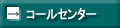 ���q�l�����@�R�[���Z���^�[�@��t���@�A���t�@�r�W�l�X