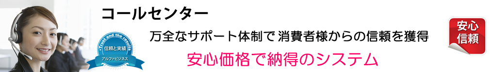 自治体コールセンター